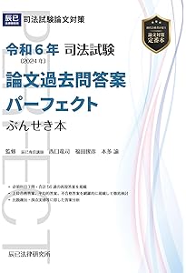 令和6年(2024年)司法試験予備試験 論文本試験 科目別・A答案再現&ぶん